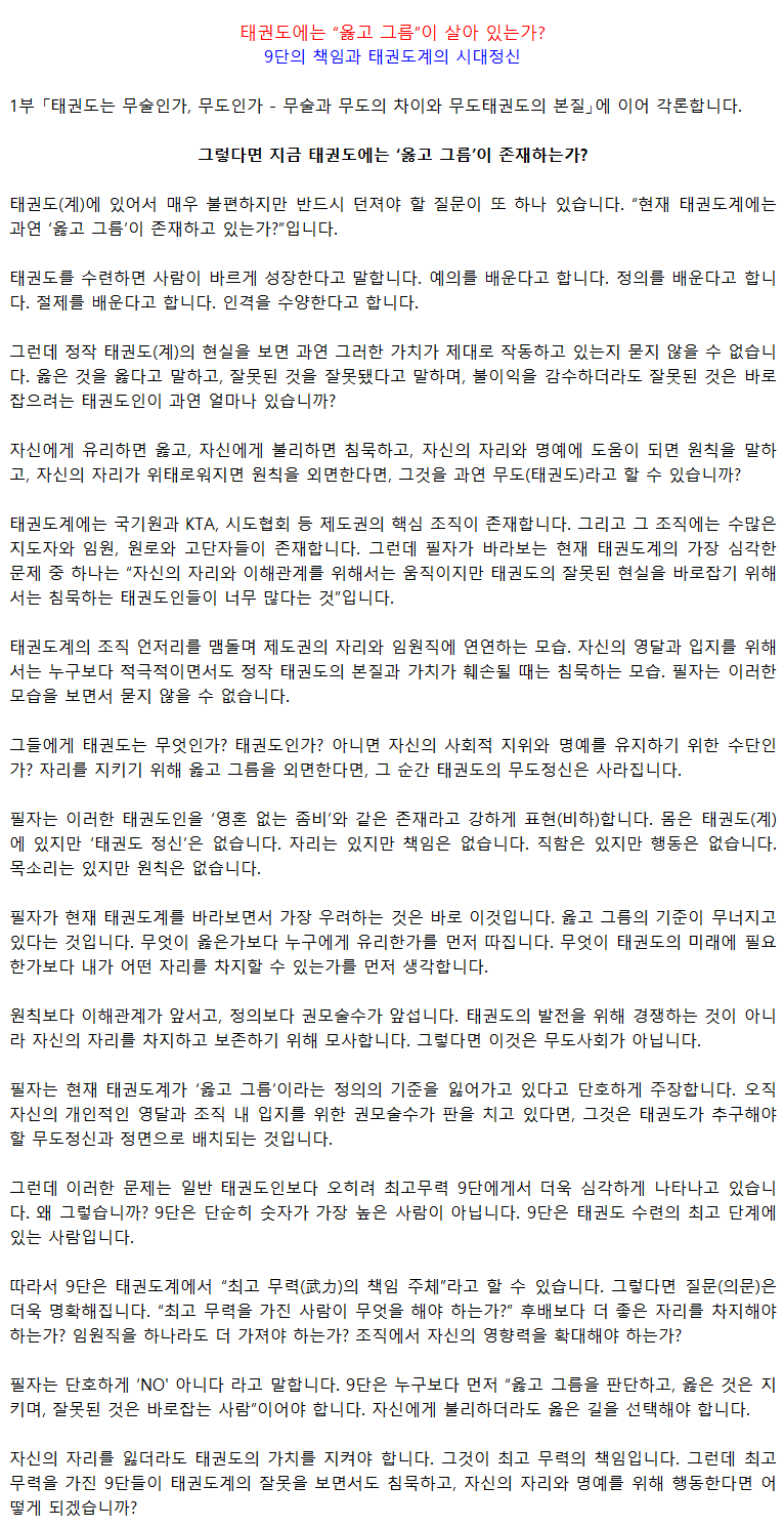 20261020_태권도에는옳고그름이살아있는가_01.png