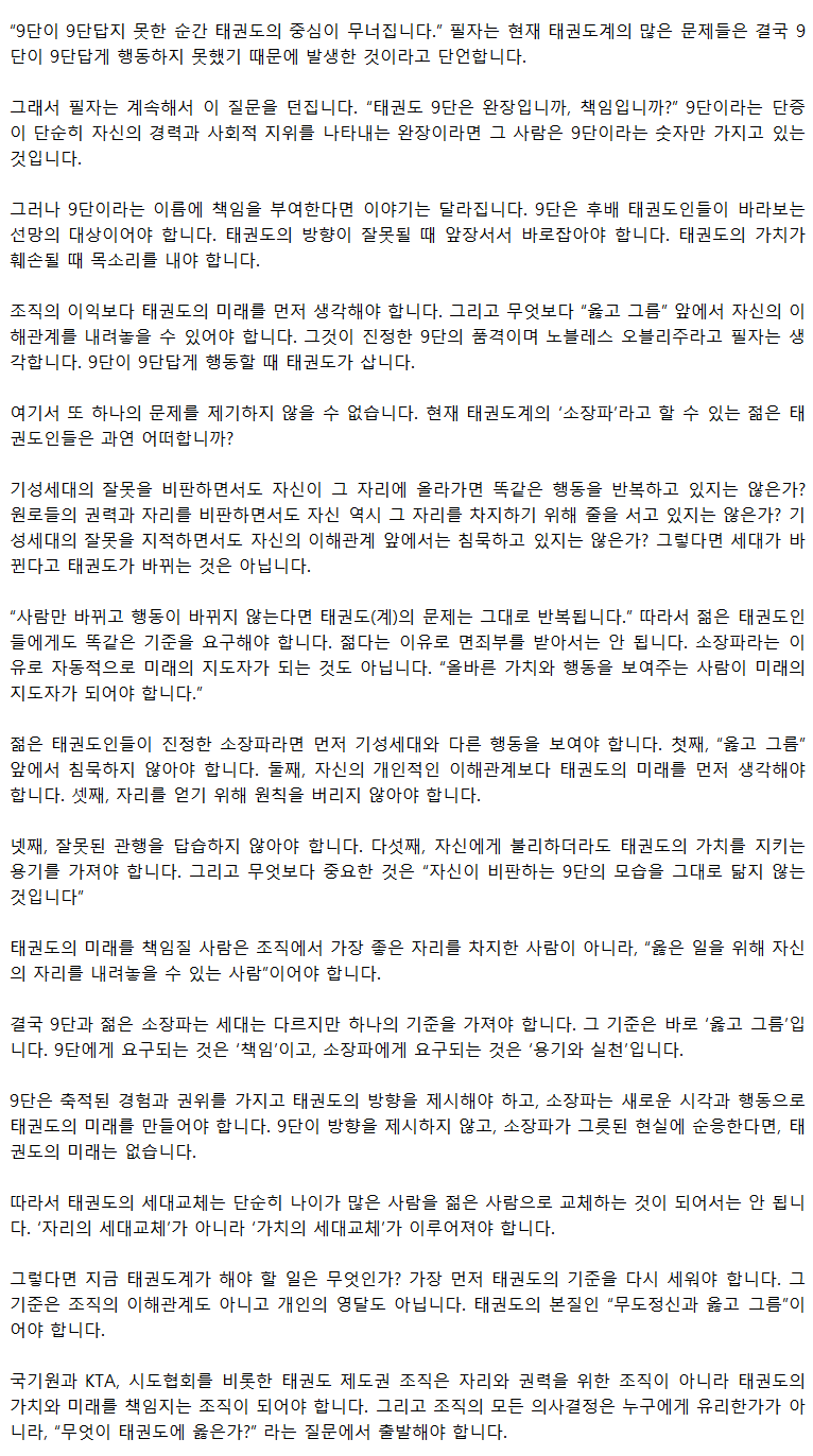 20261020_태권도에는옳고그름이살아있는가_02.png