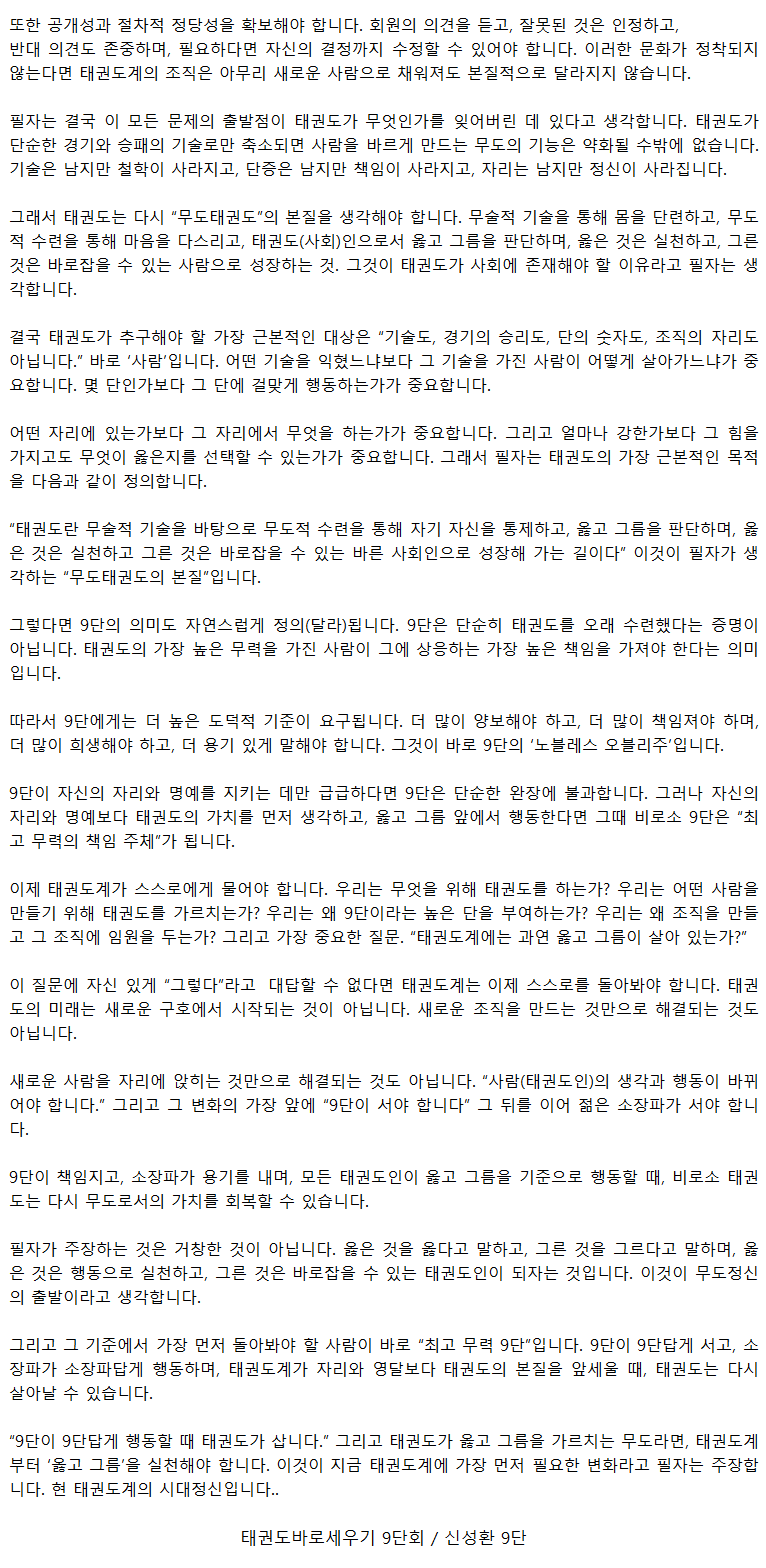20261020_태권도에는옳고그름이살아있는가_03.png