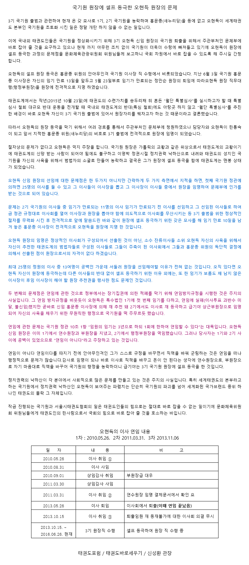 20160627_국기원원장에셀프등극한오현득원장의문제_국회보고.gif