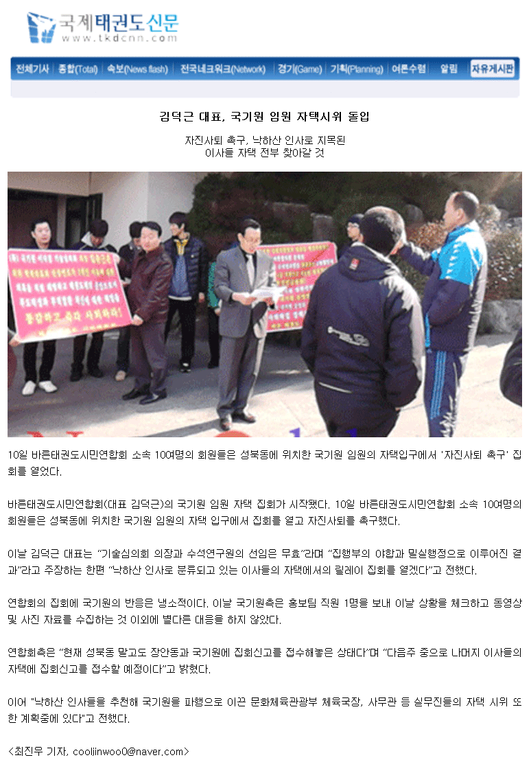 20100310_김덕근대표국기원임원(임충길)자택시위돌입.gif