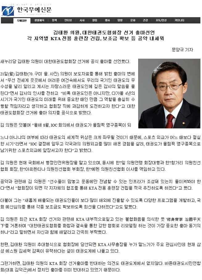 20130121_김태환의원대태회장출마.gif
