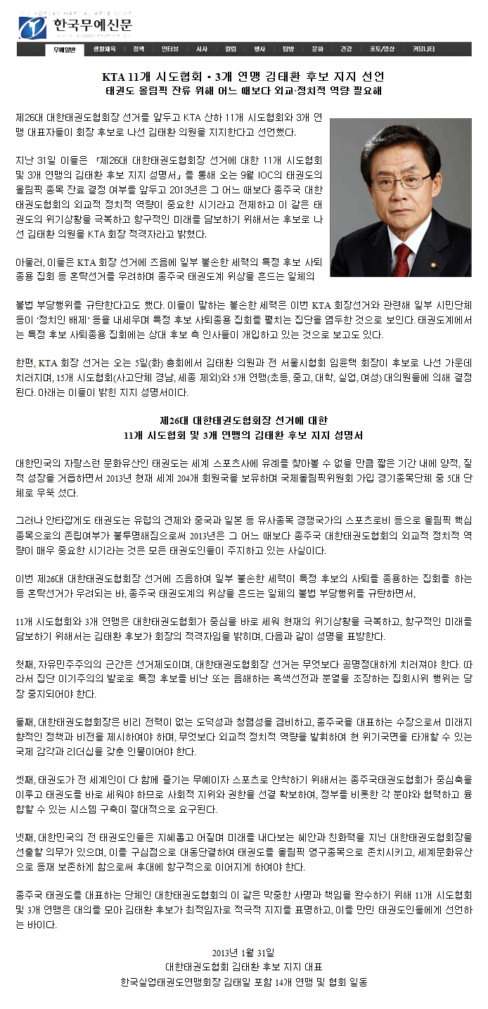 20130201_김태환후보지지선언_m.gif