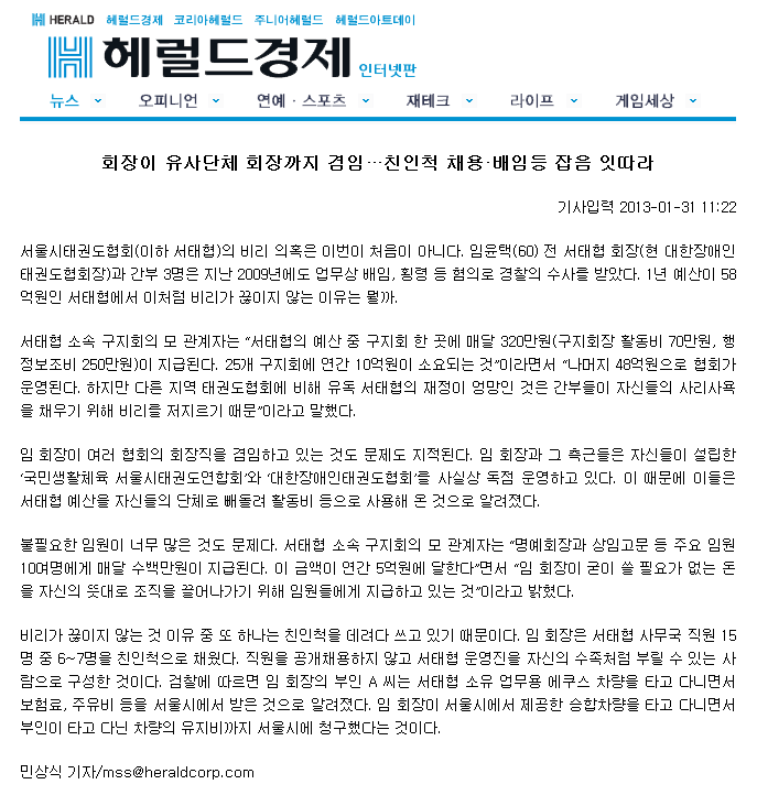 20130201_회장이유사단체회장까지겸임친인척채용배임등잡음있따라.gif