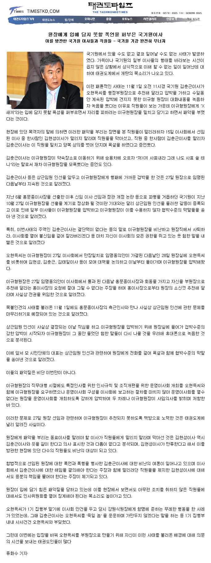 20131107_t_원장에게입에담지못할폭언을퍼부은국기원이사.gif