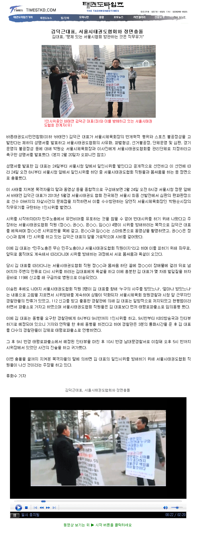 20140220_김덕근대표서울시태권도협회와정면충돌.gif