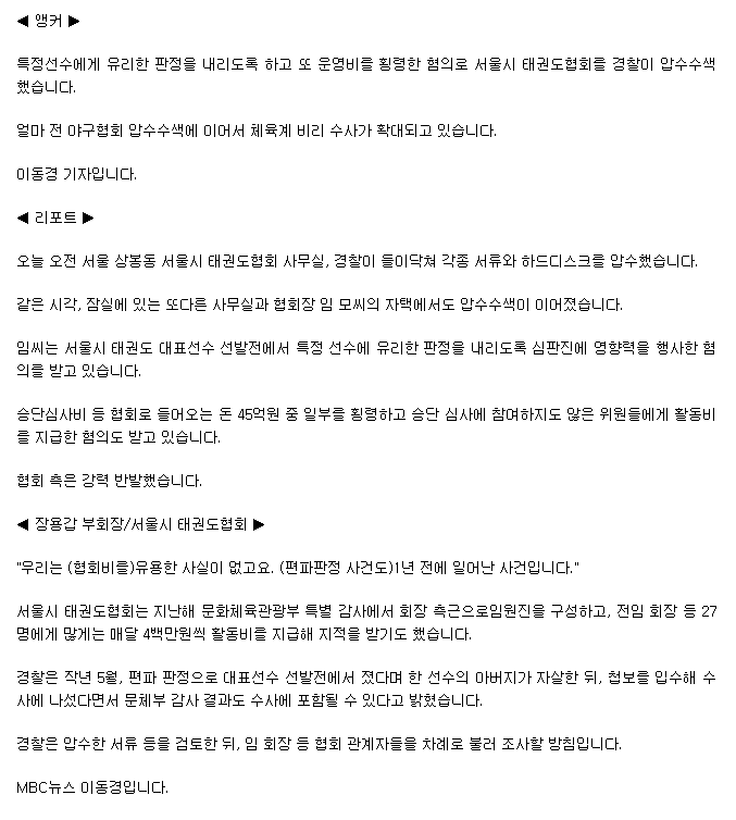 20140308_서울시태권도협회편파판정횡령혐의압수수색2.gif
