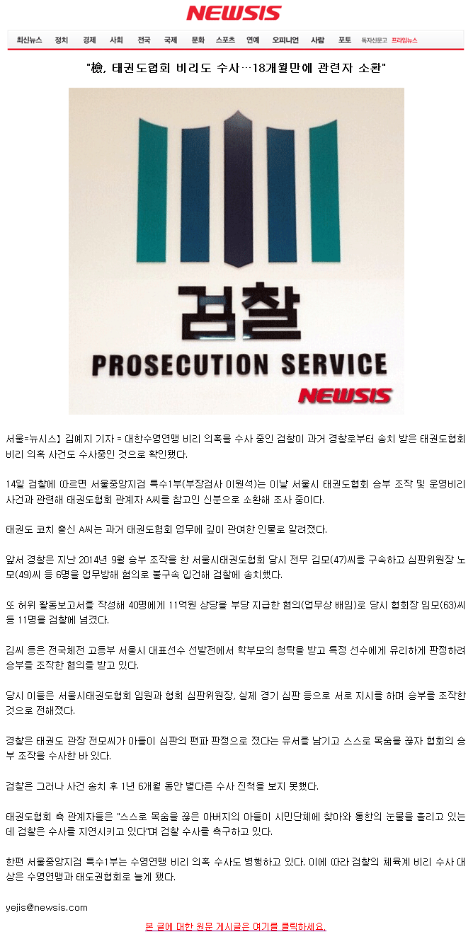 20160316_檢태권도협회비리도수사18개월만에관련자소환.gif