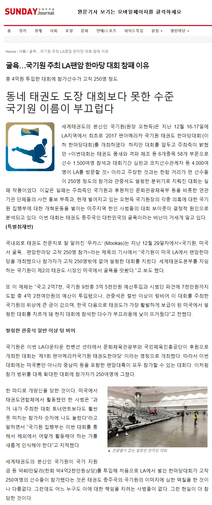 20180104_굴욕국기원주최la팬암한마당대회참패이유_sunday_01.gif