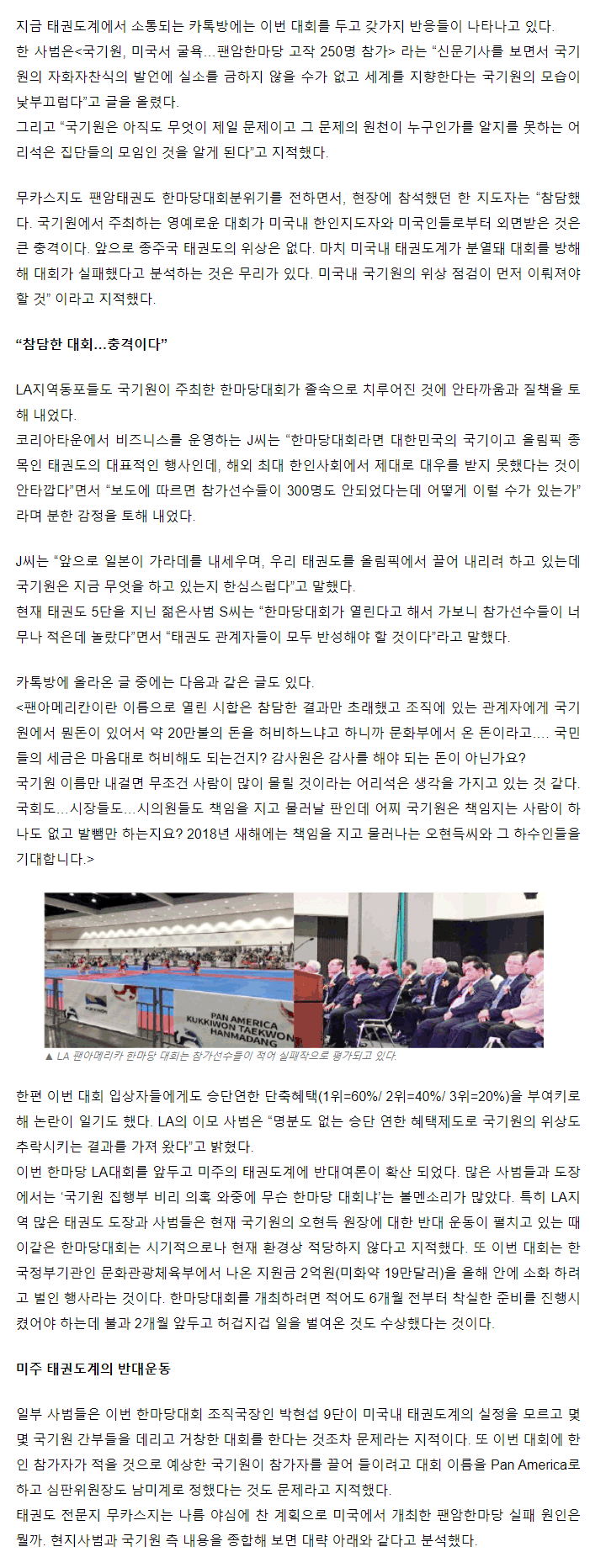 20180104_굴욕국기원주최la팬암한마당대회참패이유_sunday_02.gif