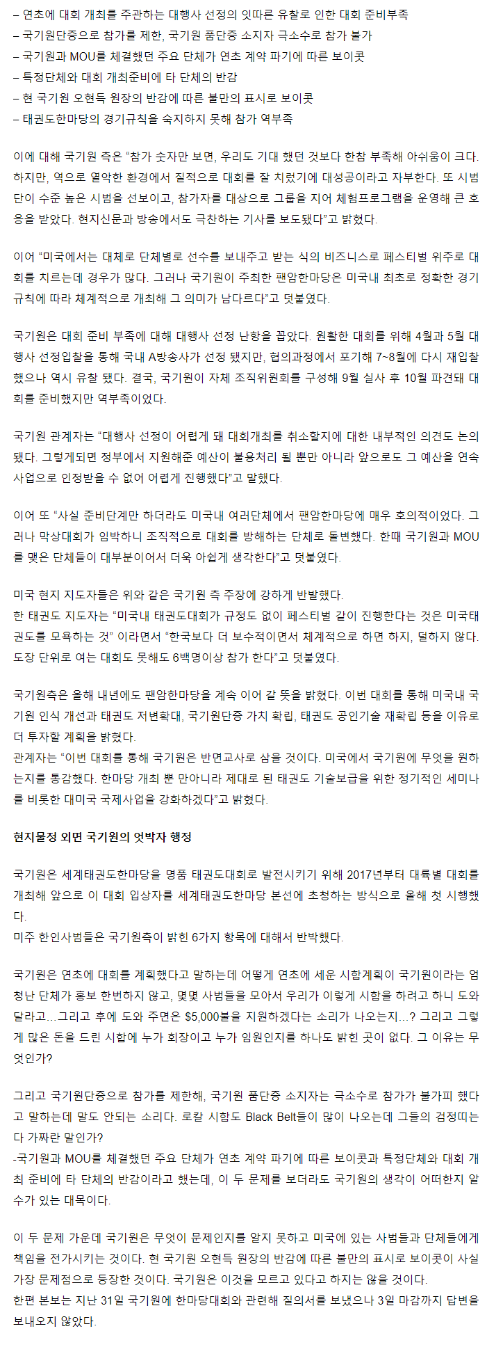 20180104_굴욕국기원주최la팬암한마당대회참패이유_sunday_03.gif