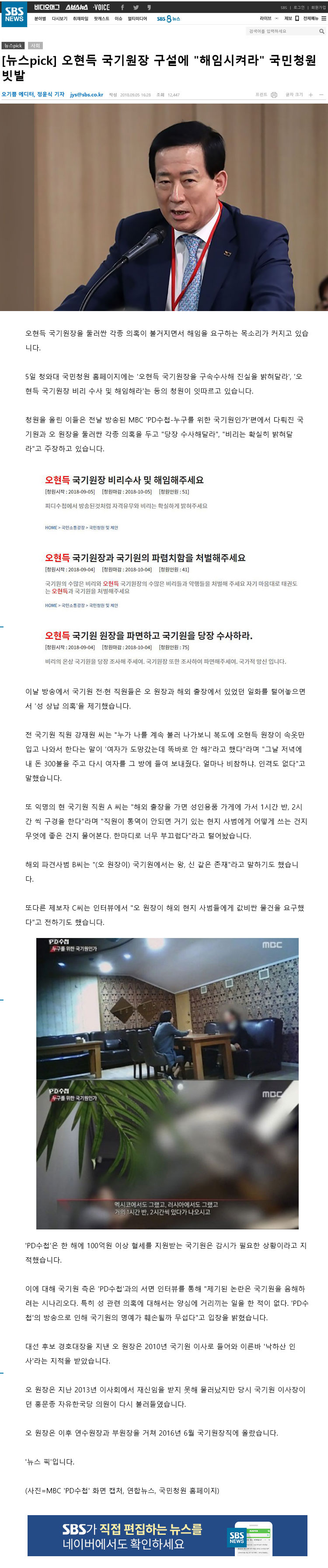 20180905_오현득국기원장구설에해임시켜라청원빗발.jpg