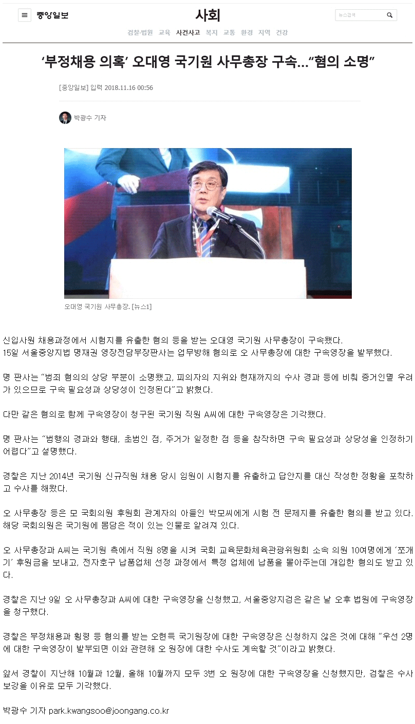 20181116_부정채용의혹오대영국기원사무총장구속…“혐의-소명”.gif