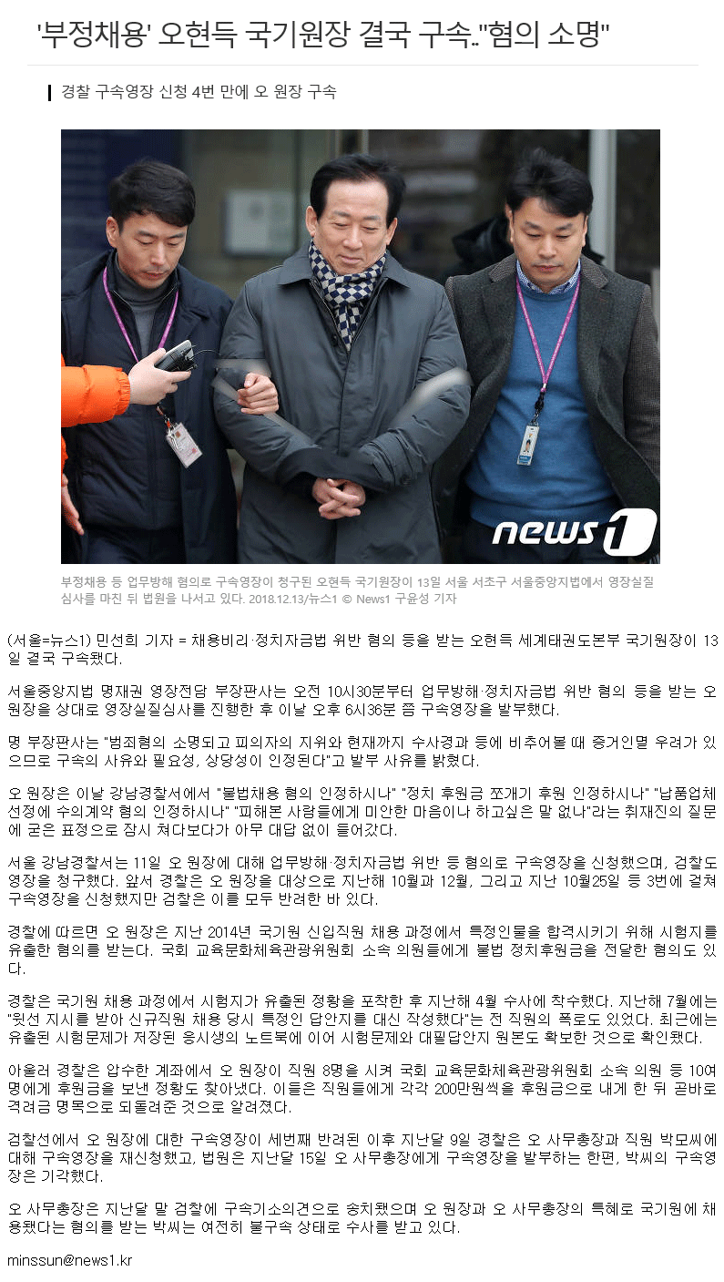 20181213_부정채용오현득국기원장결국구속혐의소명.gif