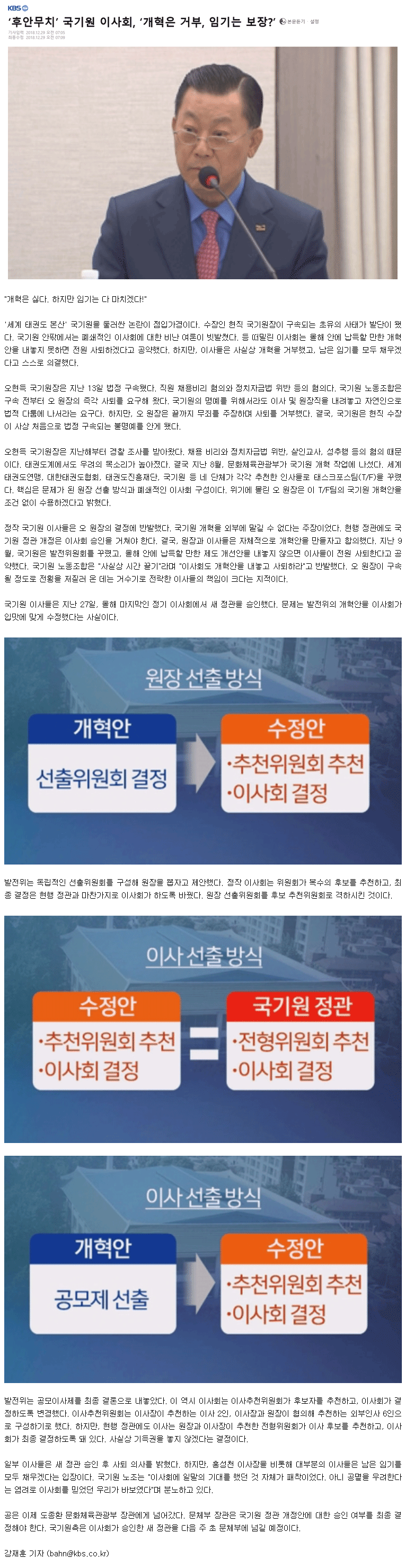 20181229_후안무치국기원이사회개혁은거부임기는보장_KBS.gif