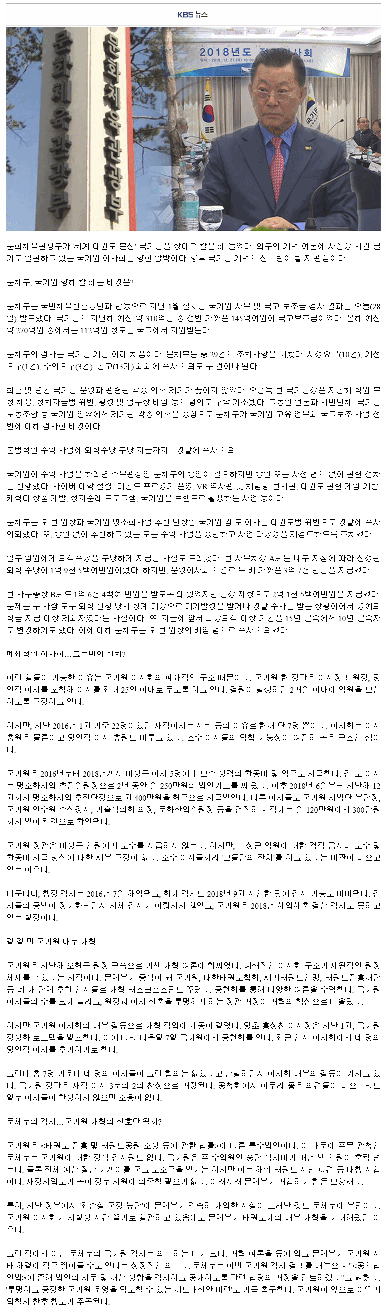 20190324_칼빼든문체부국기원개혁신호탄_kbs.gif