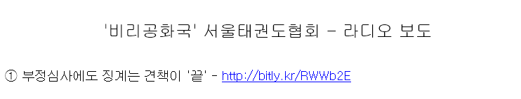 20190706_비리공화국서울태권도협회_01.gif