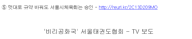 20190706_비리공화국서울태권도협회_05.gif