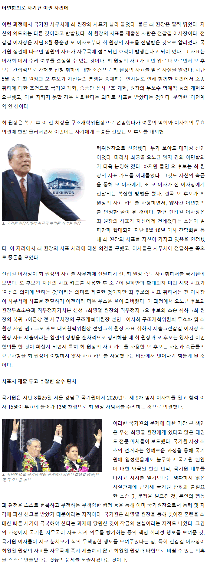 20200910_추락하는국기원과연그끝은어디일까선장잃은국기원음모술수추태로얼룩져_02.gif