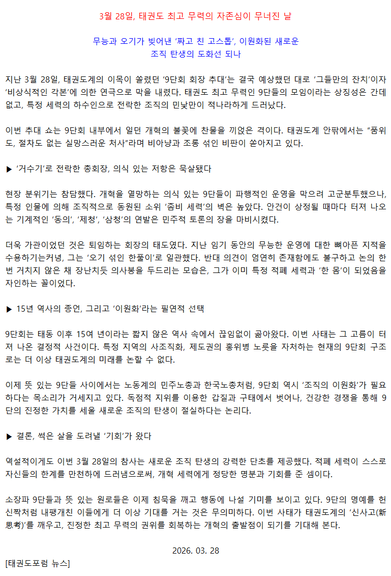 20260401_9단회추대쇼개혁은죽고좀비만남았다.png