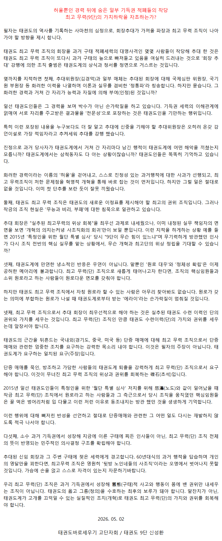 20260502_허울뿐인경력뒤에숨은추대9단회장.png
