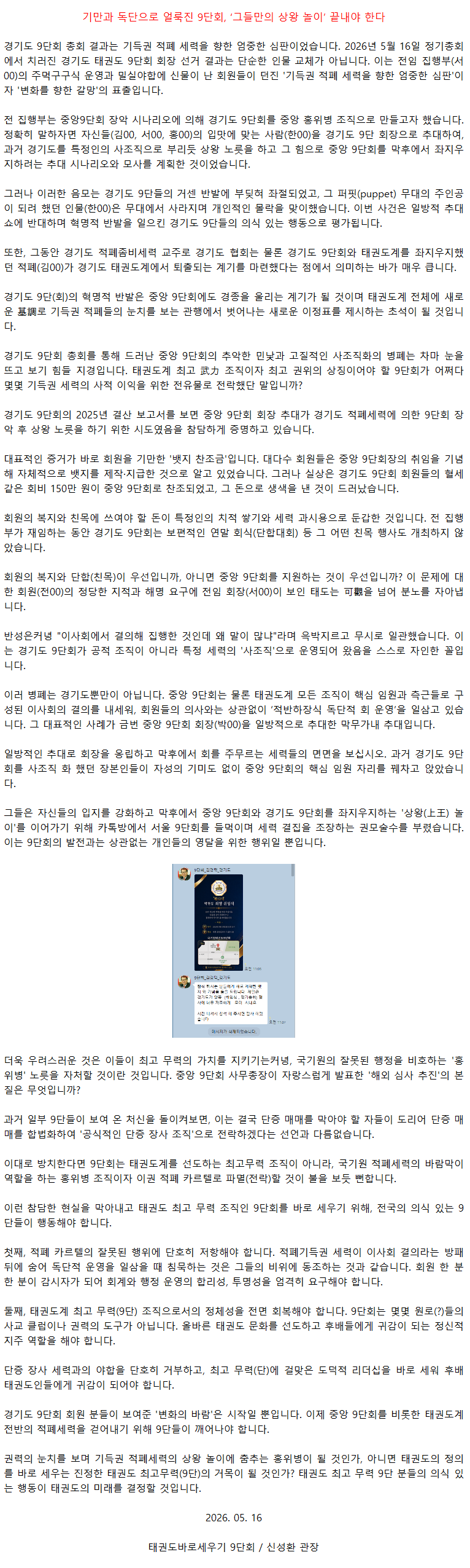 20260521_경기도9단회중앙홍위병조직실패.png