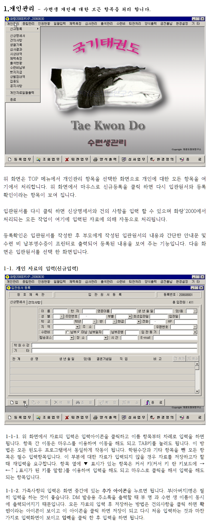 _1-1개인자료의입력(신규입력).png