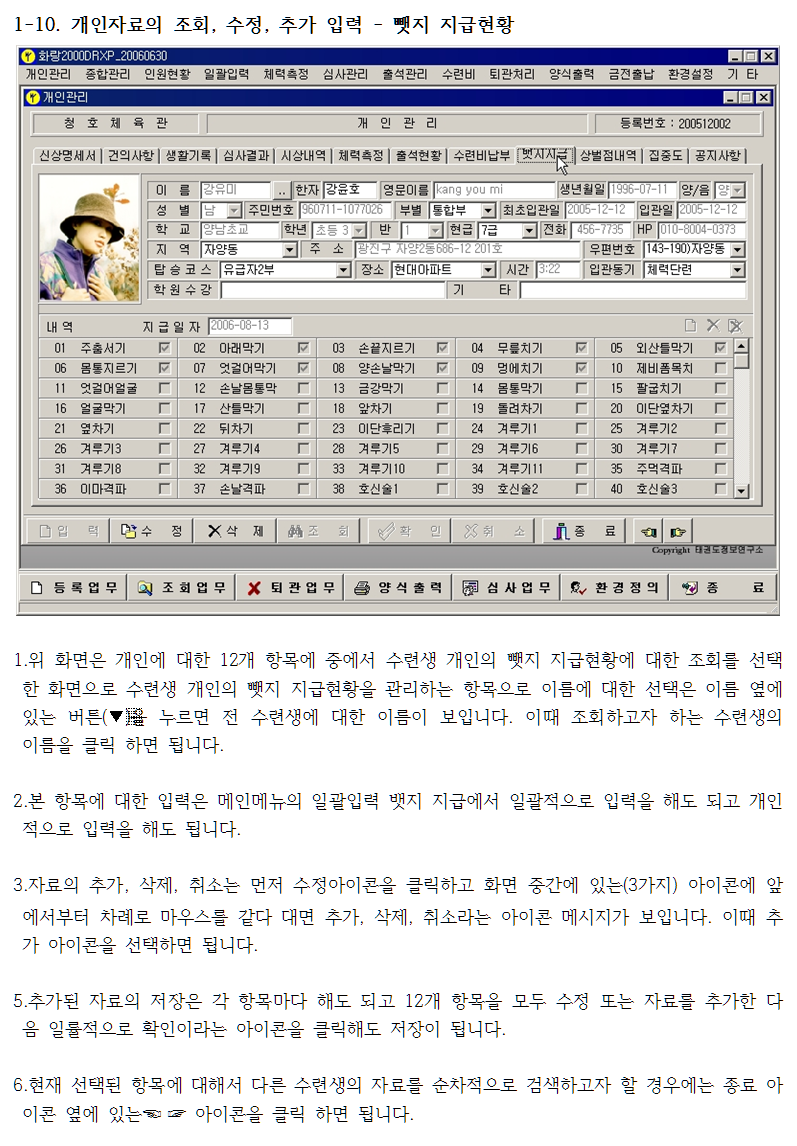 _1-10개인자료의조회수정추가입력-뺏지지급현황.png