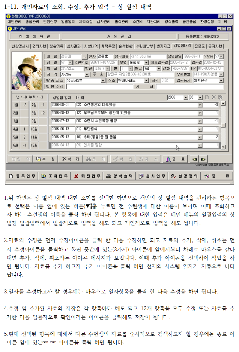 _1-11개인자료의조회수정추가입력-상벌점-내역.png