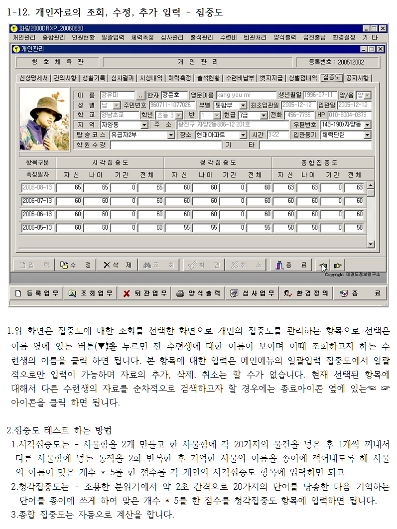 _1-12개인자료의조회수정추가입력-집중도.png