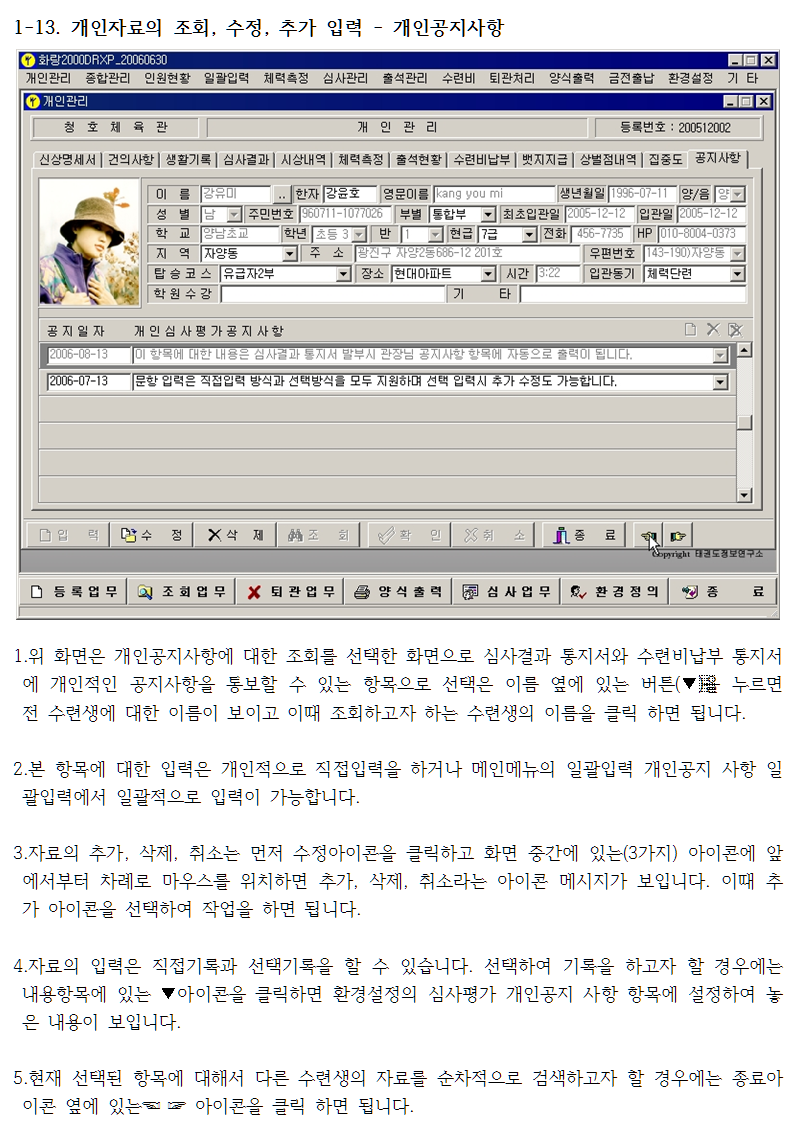 _1-13개인자료의조회수정추가입력-개인공지사항.png