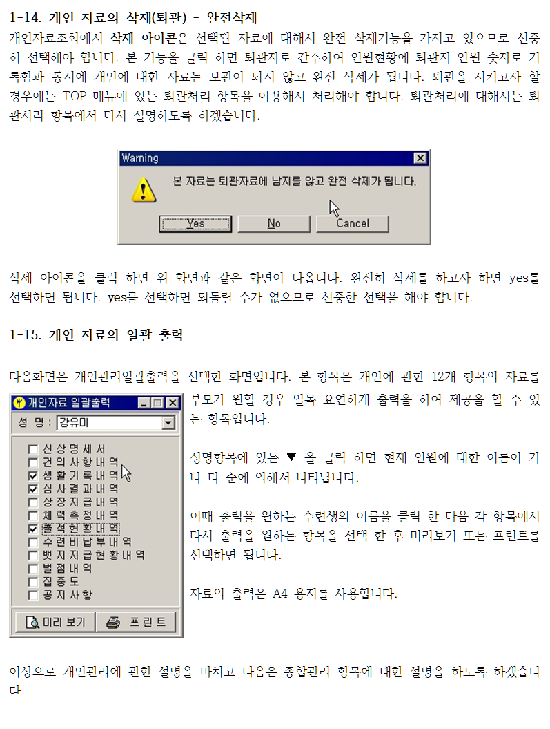 _1-14개인자료의삭제(퇴관)-완전삭제_개인자료의일괄출력.png