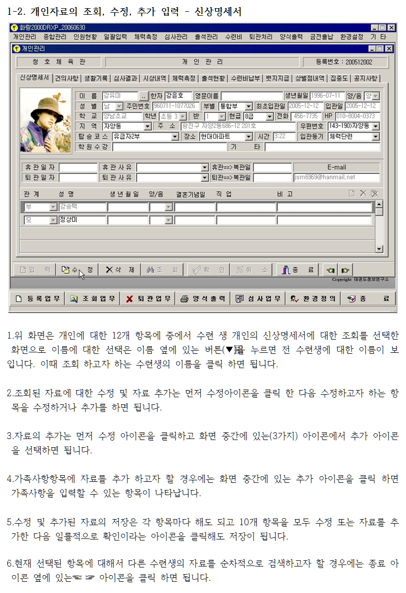 _1-2개인자료의조회수정추가입력-신상명세서.png