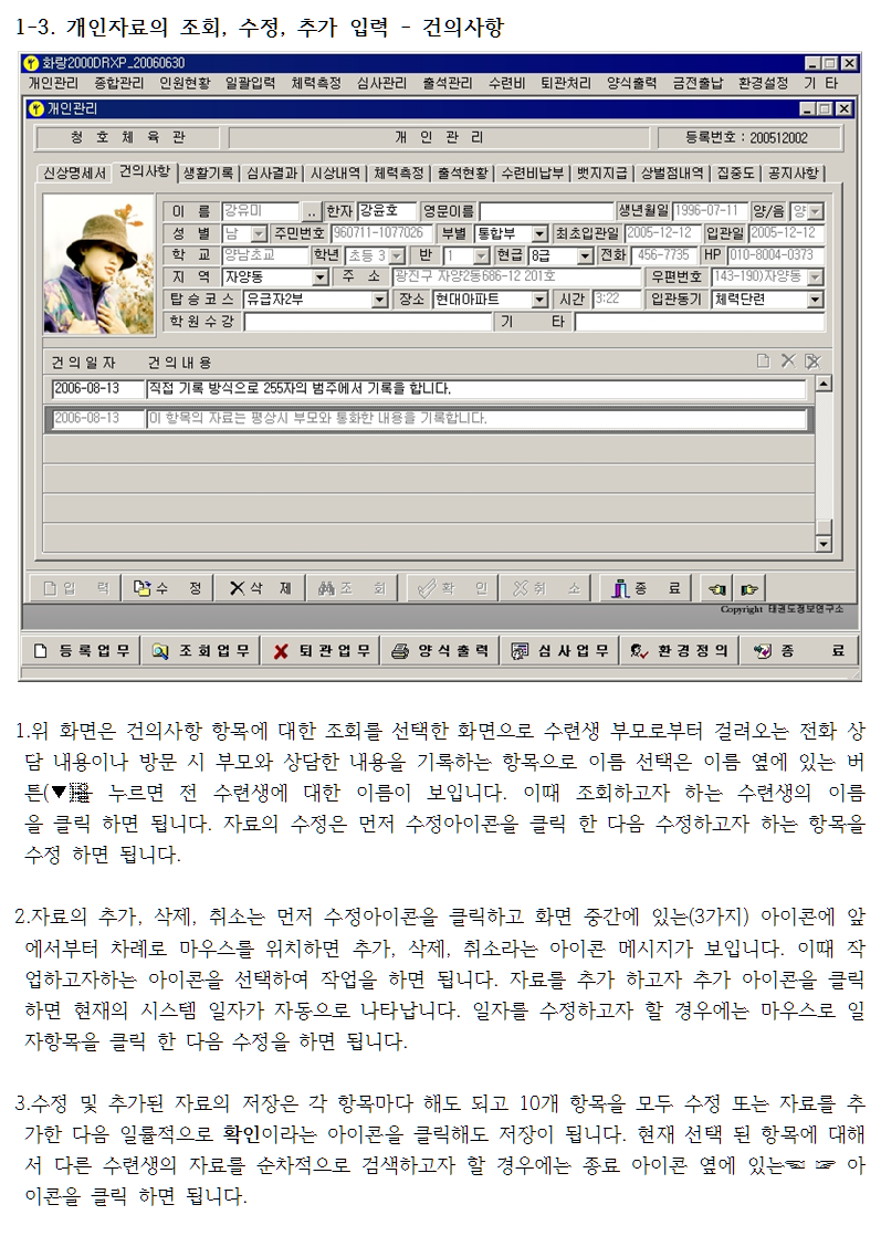 _1-3개인자료의조회수정추가입력-건의사항.png