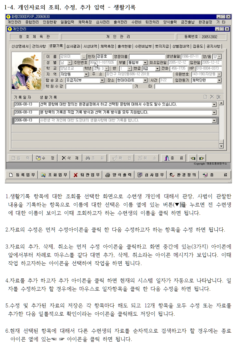 _1-4개인자료의조회수정추가입력-생활기록.png