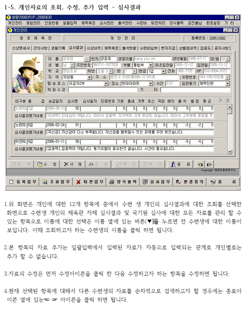 _1-5개인자료의조회수정추가입력-심사결과.png