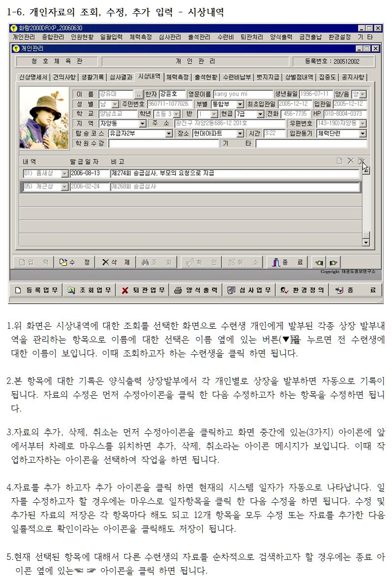 _1-6개인자료의조회수정추가-입력-시상내역.png