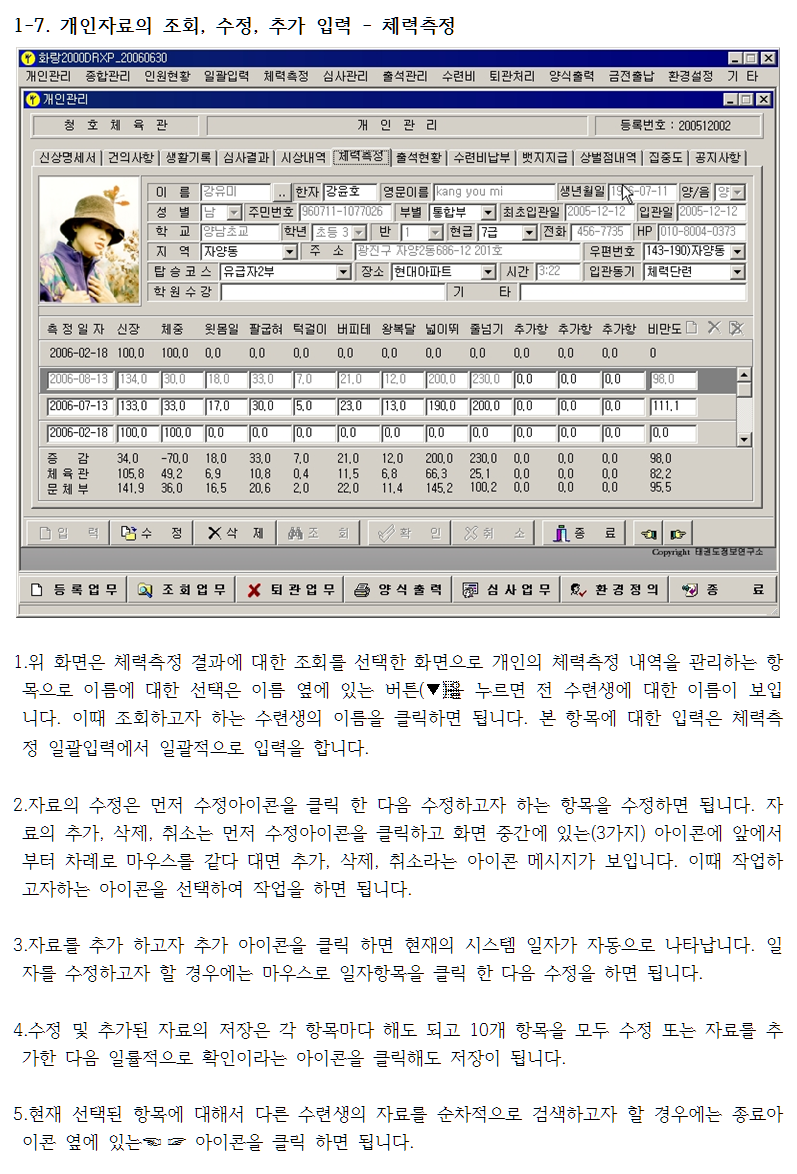 _1-7개인자료의조회수정추가입력-체력측정.png