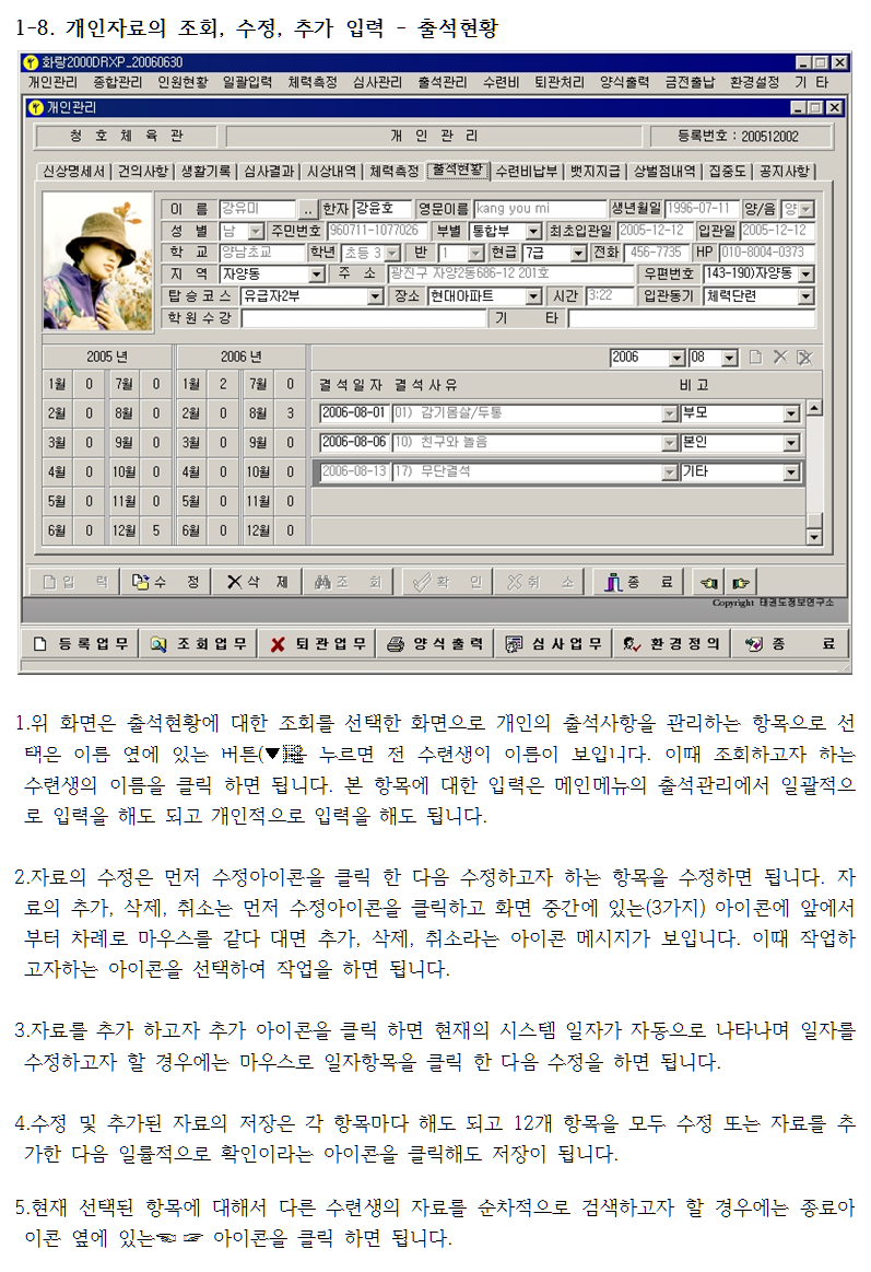 _1-8개인자료의조회수정추가입력-출석현황.png