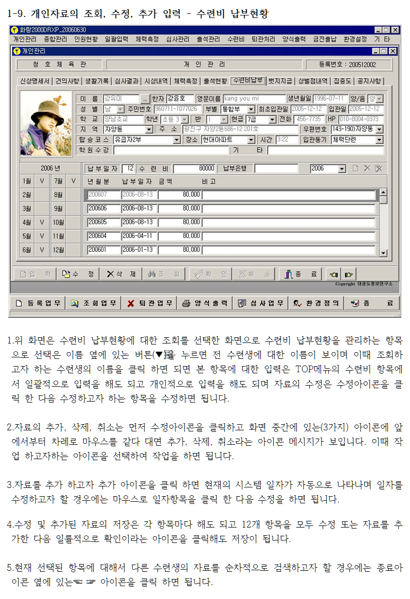 _1-9개인자료의조회수정추가입력-수련비납부현황.png