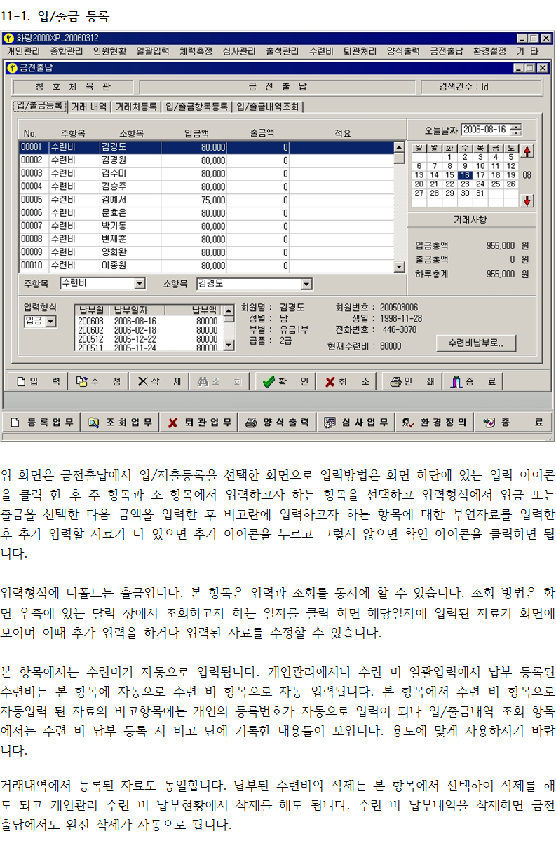 _11-1_입출금등록.png