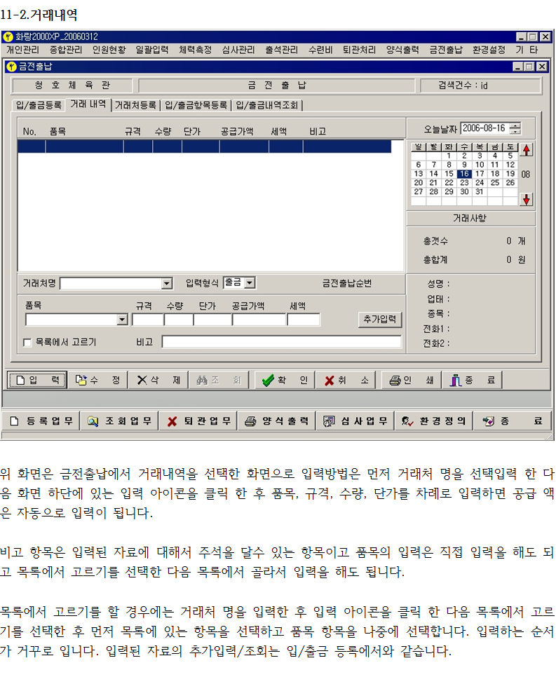 _11-2_거래내역.png