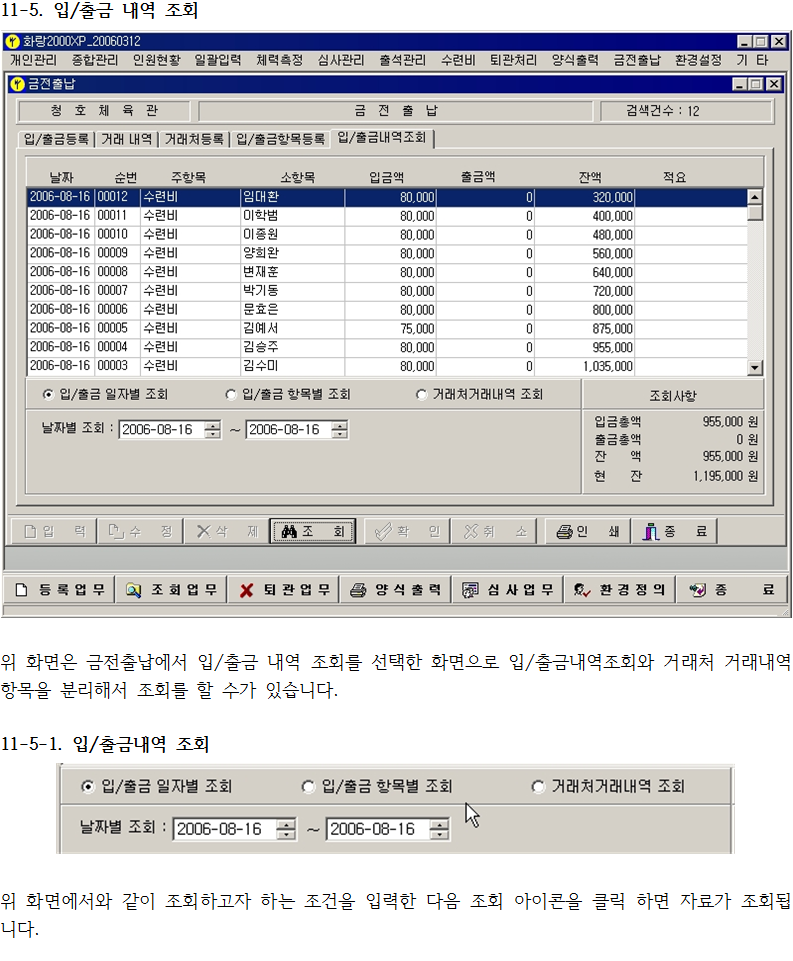 _11-4_입출금내역조회.png