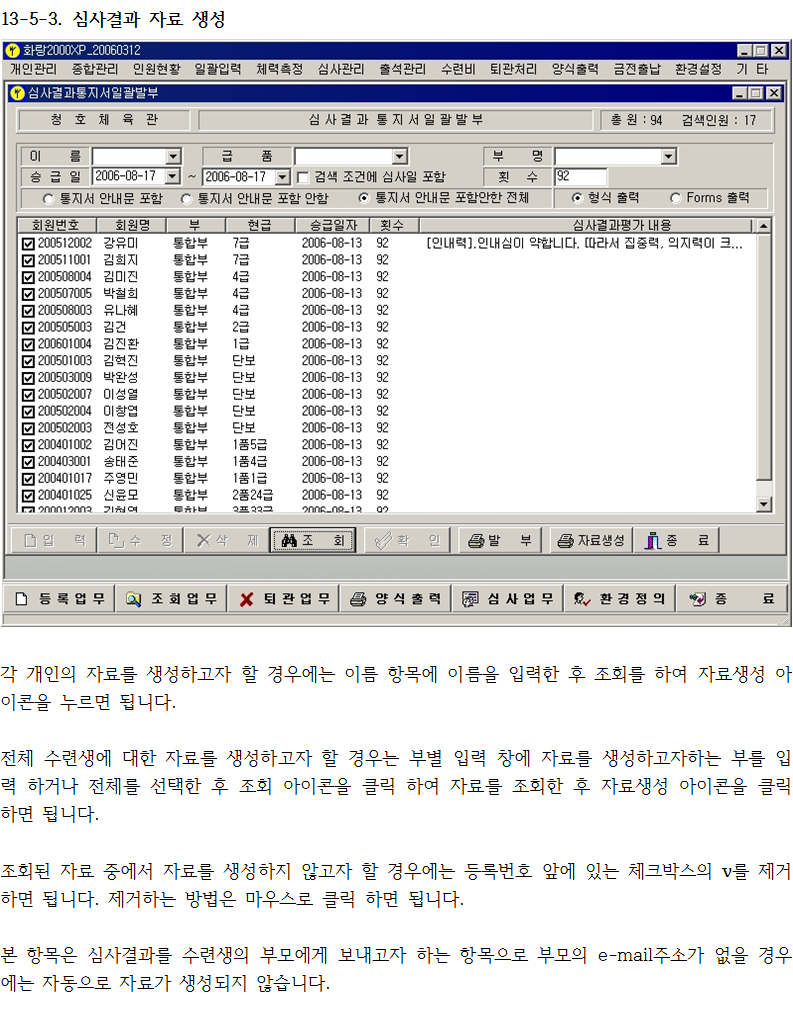 _13-5-3_심사결과자료생성.png