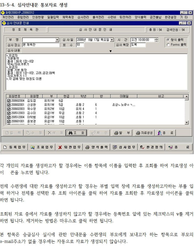 _13-5-4_심사안내문통보자료생성.png