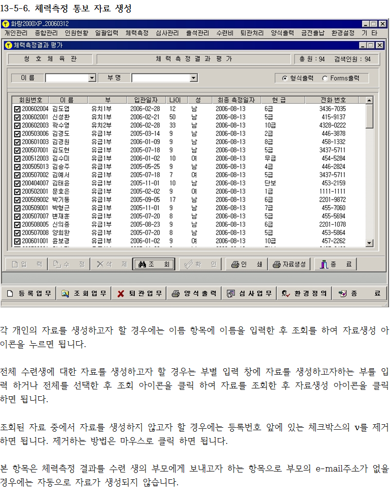 _13-5-6_체력측정통보자료생성.png