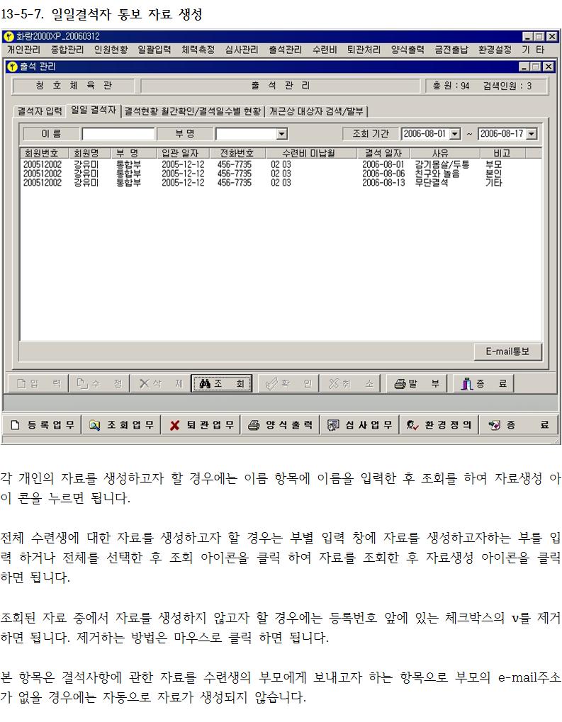 _13-5-7_일일결석자통보자료생성.png