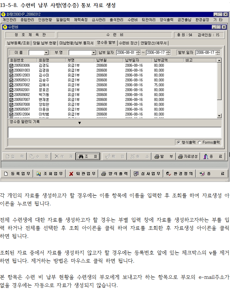 _13-5-8_수련비납부사항통보자료생성.png