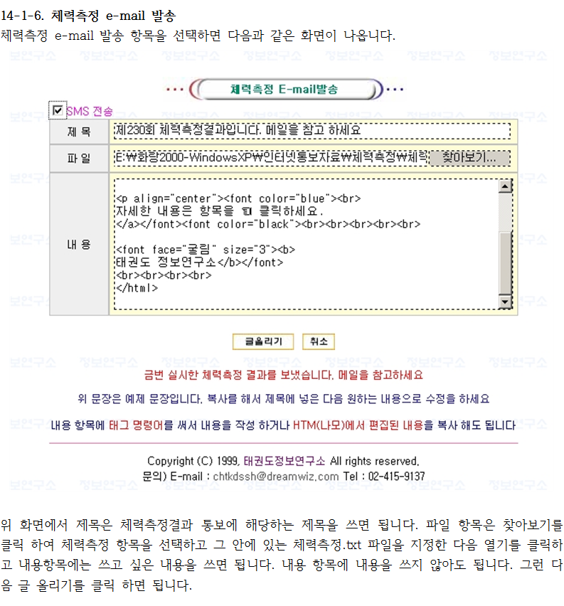 _14-1-6_체력측정결과e-mail발송.png