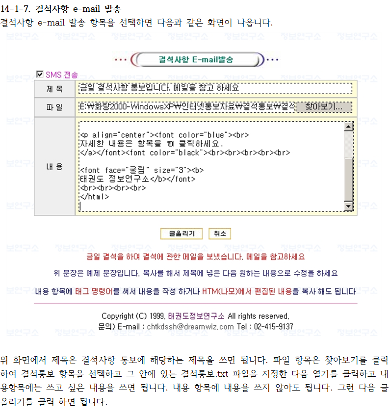 _14-1-7_결석사항e-mail발송.png